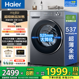 海尔（Haier）洗衣机全自动滚筒变频家用10公斤大容量滚筒洗衣机速洗羊毛洗羽绒洗除菌筒自洁一级能效 新品11公斤+1.2洗净比+525大筒+537超薄