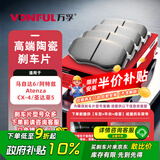 万孚34007刹车片前片刹车皮适配马自达6/阿特兹/AtenzaCX-4圣达菲5