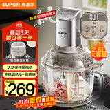 苏泊尔（SUPOR）绞肉机家用 和面机多功能揉面搅面绞馅机 打肉饺子肉馅碎肉机2.5L大容量JR68-B250