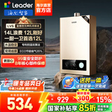 海尔（Haier）【咨询客服领补贴】智家出品Leader系列燃气热水器天然气家用恒温即热水气变频风机ECO节能热水器 12L 【LVS】高配低价行业爆款 主推款