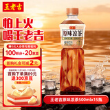 王老吉原味凉茶0糖0脂0卡草本植物饮料500ml*15瓶整箱装 热门商品推荐