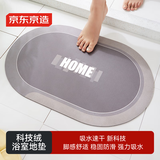 京东京造 科技绒地垫 卫生间浴室吸水防滑脚垫子 灰色60*40cm