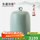 东道汝窑河南非遗 吉羊三两茶叶罐 老东道家用功夫茶具配件密封储茶罐 无年份款 天青色 890ml