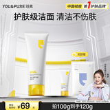 羽素氨基酸洗面奶男女士洁面乳青少年洗面奶学生卸妆礼物青春期男女