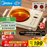 美的（Midea）电陶炉煮茶电磁炉家用新型电磁灶 2200W大功率智能双环做饭炒菜用火锅电池炉围炉煮茶炉MC-HW22E05