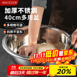 美厨（maxcook）不锈钢盆洗菜盆调料盆和面盆 加大加厚味斗40cm 拌沙拉 个MCWA811