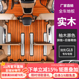 AirCYC别克GL8实木脚垫地板免拆座椅商务车公务仓陆尊es胖头鱼艾维亚25S