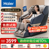 海尔（Haier）按摩椅家用全身太空舱零重力2025十大品牌电动智能按摩沙发椅摇摇椅生日礼物实用送父母H3-317-LU1