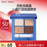 袋鼠妈妈准孕妇眼影盘四色可用大地色专用化妆品彩妆-焦糖咖啡