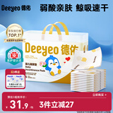 德佑 婴儿一次性隔尿垫25*33cm80片护理垫吸水不反渗建议6kg以内宝宝