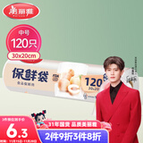 美丽雅保鲜袋中号120只 食品级塑料袋一次性收纳袋 30*20cm分装袋