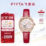 飞亚达（FIYTA）手表女四叶草系列女士机械表立体镂空贝母盘手表生日礼物送女友 【门店同款】镶钻四叶草