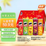 品客（Pringles）薯片7罐超值欢乐分享礼盒桶装770g混合口味聚会出游零食大礼包