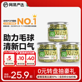 网易严选 猫薄荷小鱼饼干 幼猫零食成猫饼干 吐毛球逗猫零食洁齿磨牙零食 【助排毛球】 95g*3罐