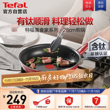 特福平底锅牛排不粘煎锅少油烟有钛煎饼锅电磁炉燃气灶通用28cm