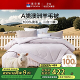 富安娜A类澳洲羊毛被100%纯羊毛被子母被冬被冬季被芯 约8.2斤152*210cm