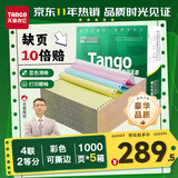 【缺页十倍赔】新绿天章四联二等分可撕边 针式电脑打印纸 5箱装 1000页/箱 241-4-1/2S(白红蓝黄)