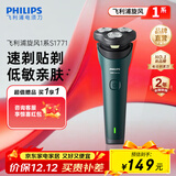 飞利浦（PHILIPS）剃须刀电动剃须刀飞利浦原装进口三刀头刮胡刀飞利浦电动剃须刀胡须刀剃胡刀官方旗舰店送长辈礼物 【标配款式】旋风1系 墨玉青