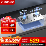 迅达燃气灶具 天然气煤气双灶 台式嵌入式两用 一级能效 家电以旧换新补贴 【不锈钢款】5.0KW天/4.5KW液 Q1SA 天然气