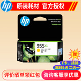 惠普（HP）955XL 原装墨盒 适用HP8720 8210 7740 7720 7730 955XL墨盒黄色(约1600张)