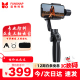 逗映（FUNSNAP）2S 手机稳定器手持手机云台三轴防抖云台稳定器专业摄影无死角运镜俯仰320°