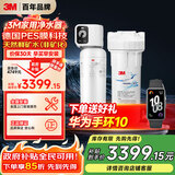 3M净水器家用净水机矿物质0废水直饮智能过滤器3L/分大流量8000升处理量过滤器前置SW60