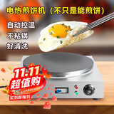 厨仕博商用杂粮煎饼机电热煎饼果子机菜煎饼山东杂粮煎饼锅炉子全自动恒温煎饼电鏊子摆摊 电热40型方体【空开】