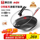 康巴赫炒锅不粘锅316L不锈钢炒菜锅32cm蜂窝平底煎炒锅电磁炉燃气灶通用