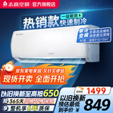 志高（CHIGO）空调壁挂式/挂机 单冷定频  新能效节能省电 大1匹一级能效01变频一级单冷