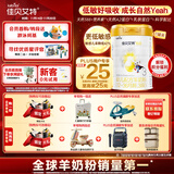 佳贝艾特（Kabrita）悦白婴幼儿配方羊奶粉3段806g*7 (1-3岁) 天然A2蛋白