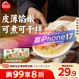 思念上汤小云吞猪肉荠菜400g*2袋 儿童速冻馄饨早餐食品云吞