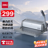 得力（deli）3872  省力型胶圈/夹条装订机 21孔文件档案标书打孔机/打孔器