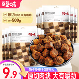 百草味牛肉干 休闲零食小吃肉干下午茶分享装 牛肉粒-XO酱味500g（50g*10袋）