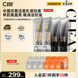 C咖清洁抗氧双管洗面奶4支提亮肤色氨基酸洁面乳去黑头细腻毛孔男女
