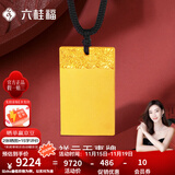 六桂福珠宝黄金平安无事牌吊坠男女情侣款足金999.9方牌实心款生日礼物 8g【可代写贺卡+刻字】