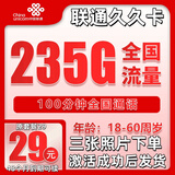 中国联通手机5G卡流量卡上网卡手机卡纯上网卡不限速卡全国通用高速流量不虚标大王卡 需上传照片联通久久卡29元包235G流量+100分