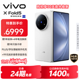 vivo X Fold5 12GB+256GB 明白  等效6000mAh蓝海电池 超可靠三防折叠屏 蔡司超级长焦 AI 折叠屏手机