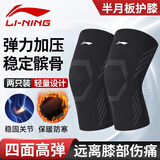 李宁（LI-NING）护膝运动保暖男女士跑步半月板损老寒腿伤关节炎专用登山篮羽毛球