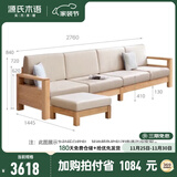 源氏木语全实木沙发新中式小户型橡木沙发现代简约客厅三人位沙发 (原木色)2.76m小四人+脚凳 (布艺三色可选 组合