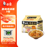 白象 方便面 汤好喝菌菇鸡汤面 浓汤泡面 五连包109g*5包 浓汤泡面