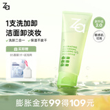 姬芮（ZA）泡沫氨基酸洗面奶深层清洁温和不紧绷水润洁面膏洁面乳护肤品 【洗卸合一】卸妆蜜2.0 100ml
