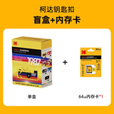 KODAK现货Kodak Charmera钥匙扣迷你数码相机款式盲盒随机发 单机单盒+柯达原装高速卡64G