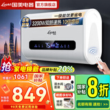 国美【免费上门安装】热水器电热水器一级能效洗澡家用速热储水式出租屋超薄扁桶 100L 3200W 镁棒免换+出水断电+大屏遥控