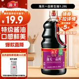 海天 一品鲜生抽酱油1.28L【特级酱油】炒菜提鲜凉拌点蘸