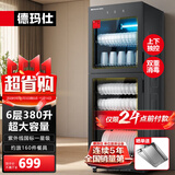德玛仕（DEMASHI）商用消毒柜 立式消毒碗柜消毒柜家用酒杯茶杯餐具碗筷家用厨房紫外线消毒柜大容量立式消毒柜 6层380升丨上下层独控丨中温紫外线消毒