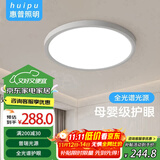 惠普精工吸顶灯全光谱高显护眼卧室儿童书房LED三防灯具白色45cm