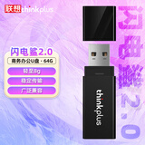 thinkplusThinkPlus联想 64GB U盘 USB优盘 办公投标专用u盘 迷你商务移动闪存盘 闪电鲨2.0系列