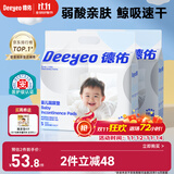 德佑婴儿一次性隔尿垫160片25*33cm护理垫吸水不反渗建议6kg以内