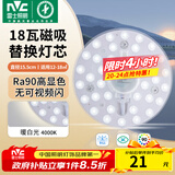 雷士（NVC）led灯盘吸顶灯替换灯芯灯板磁吸灯泡灯条贴片替换灯盘光源灯管 Ra90-18W暖白/12-18㎡(含接线柱)