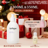 茱莉蔻（Jurlique）薰衣草舒感身体乳300ML 舒缓滋润深层补水保湿